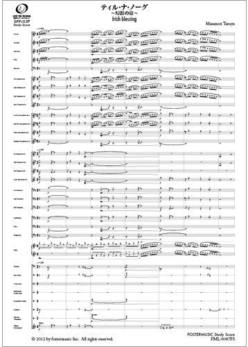 吹奏楽 | 吹奏楽スコア ティル・ナ・ノーグ ～幻影の島～ | ヤマハの