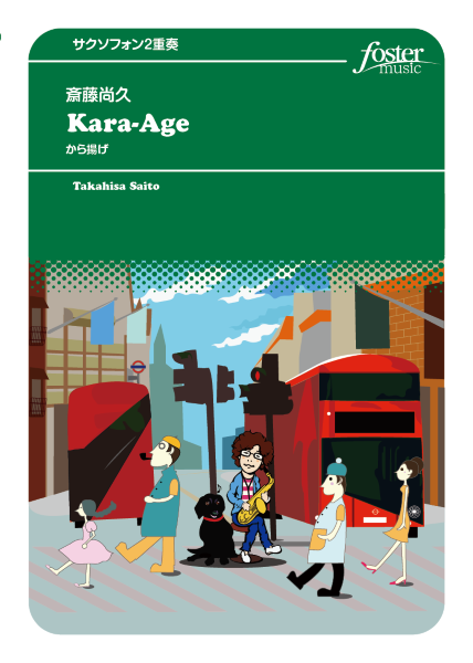 サクソフォンアンサンブル楽譜 Kara-Age(から揚げ)