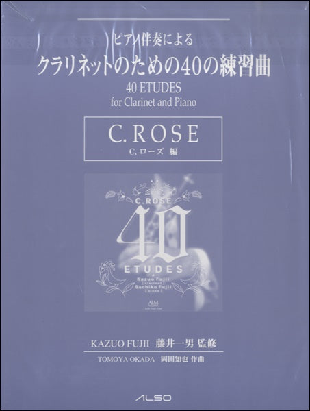 クラリネット | クラリネットのための40の練習曲 | ヤマハの楽譜通販