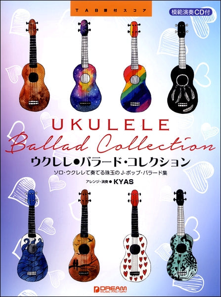 模範演奏CD付 ウクレレ/バラード・コレクション~ソロ・ウクレレで奏でる珠玉のJポップ・バラード集