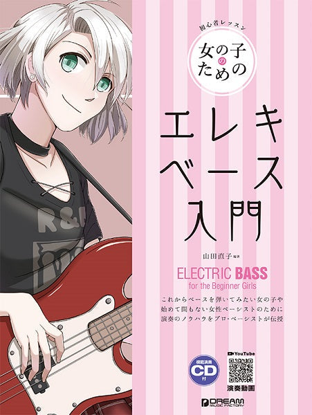 【最終値下げ！1月27日まで！】　初心者や女性にもおすすめのエレキベース♪ エレキベース | 初心者レッスン 女の子のためのエレキ・ベース入門