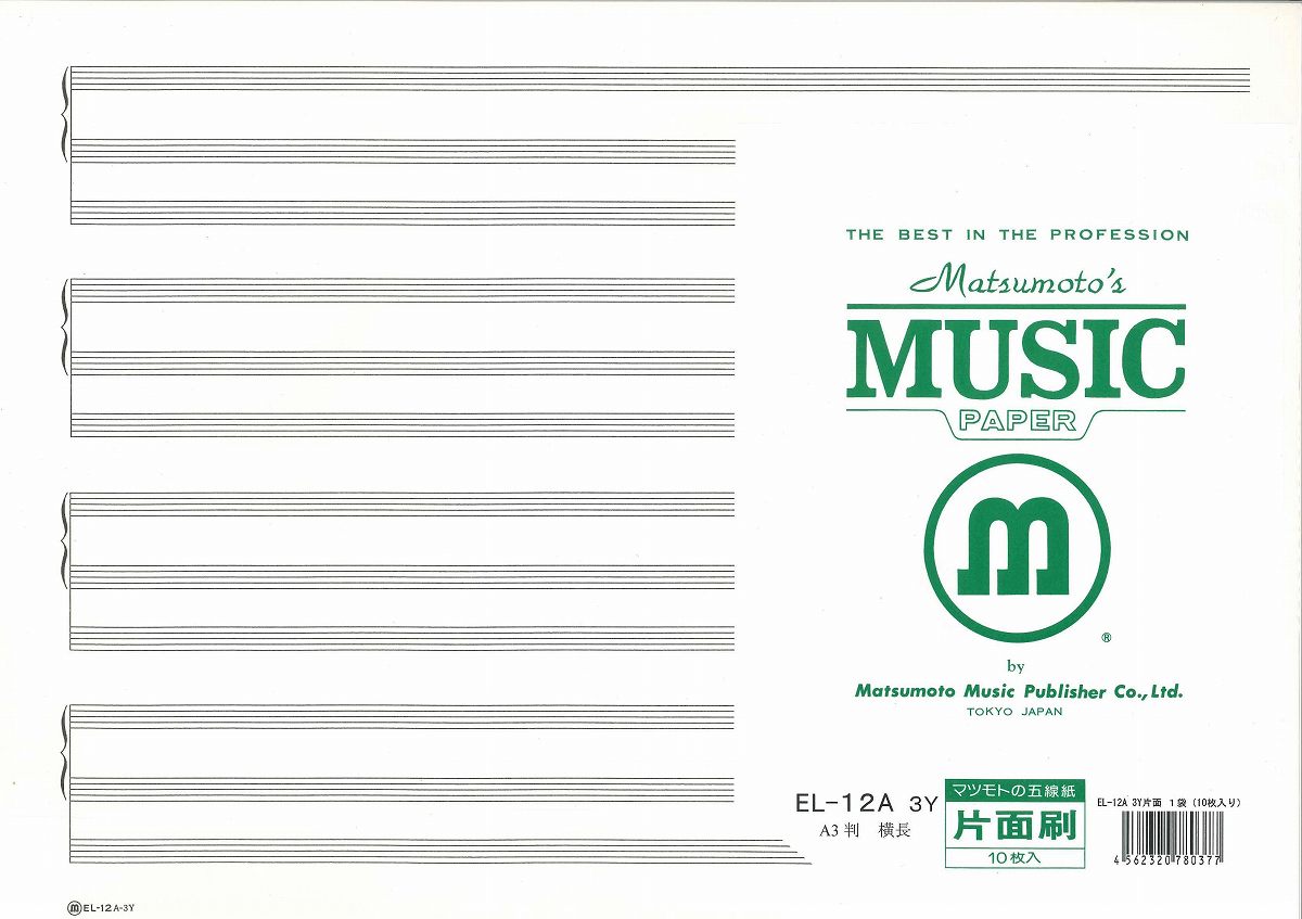 五線紙・五線ノート | 五線紙 パート用 EL-12A-3Y横長型ｴﾚｸﾄｰﾝ(A3