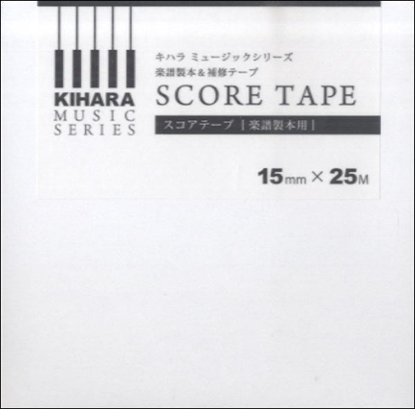 【楽譜製本&補修テープ】SCORE TAPE(スコアテープ)