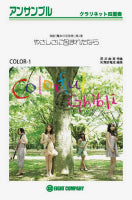 COLOR-1 やさしさに包まれたなら/荒井由実