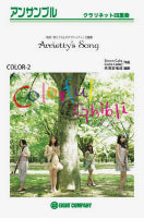 COLOR-2 アリエッティ・ソング CLA四重奏