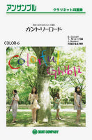 COLOR-6 カントリー・ロード CLA四重奏
