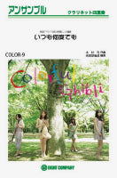 COLOR-9 いつも何度でも CLA四重奏