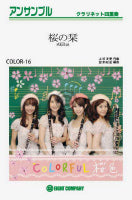 COLOR-16 桜の栞AKB48 CLA四重奏