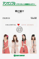 COLOR-24 君に届け/FLUMPOOLCLA四重奏