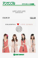 COLOR-29 LOVE LOVE LOVE/DREAMS COME TRUE