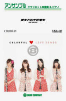 COLOR-31 愛をこめて花束を/Superfly