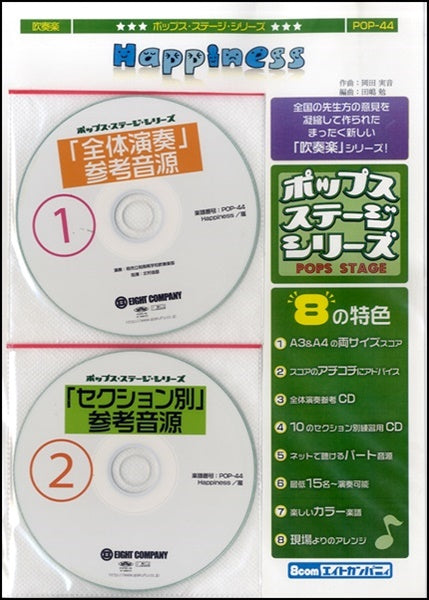 POP-44 Happiness/嵐