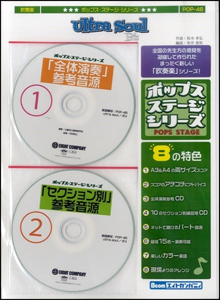 POP-46 ultra soul/B’z