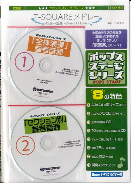 POP-50 T-SQUAREメドレー(Truth/宝島/Omens Of Love)