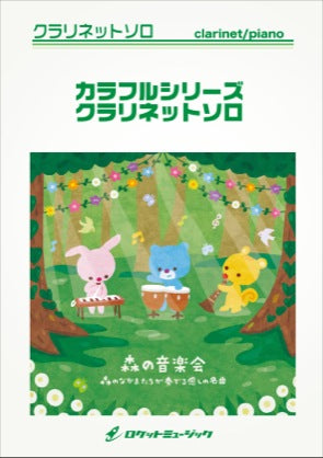 COLOR-504 Fine On The Outside(映画「思い出のマーニー」主題歌)(clarinet solo)