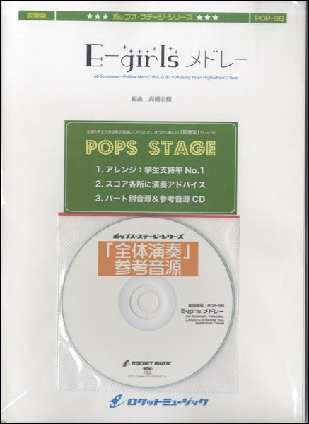 POP-96 E-girls メドレー