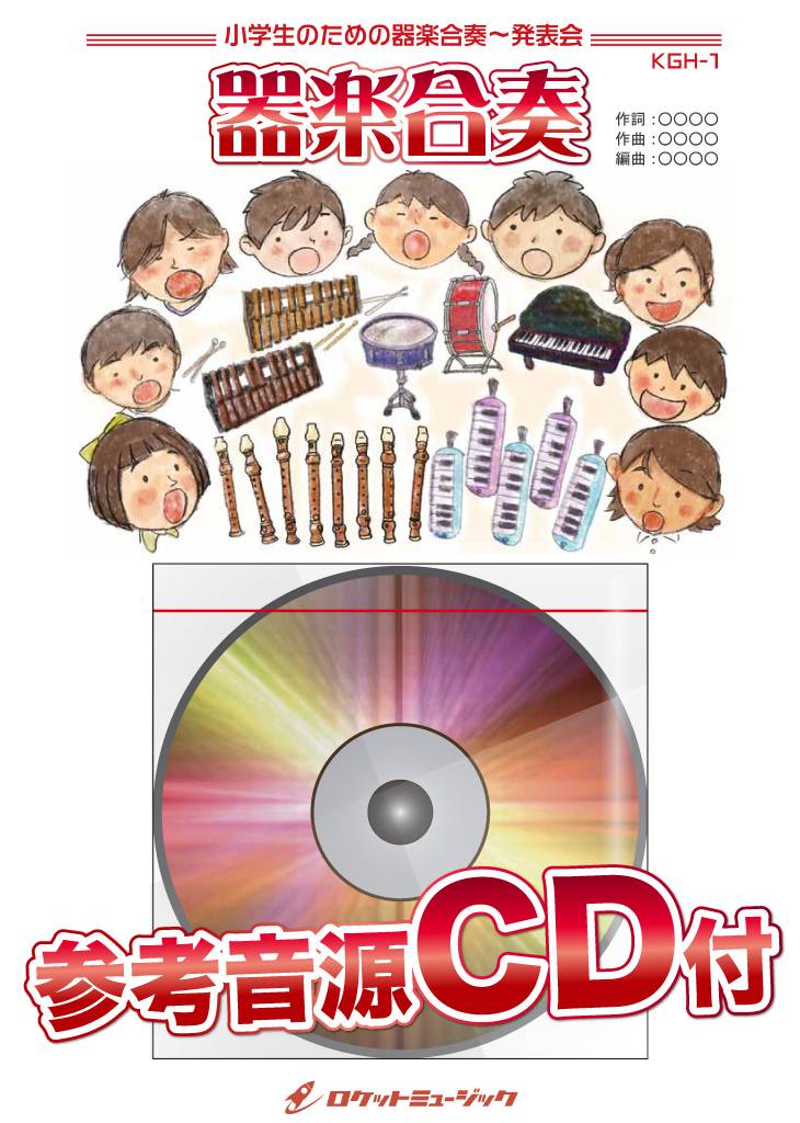KGH-41 ゲラゲラポーのうた(妖怪ウォッチのオープニングテーマ)