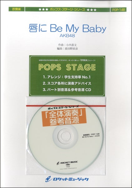 POP-148 唇にBe My Baby/AKB48