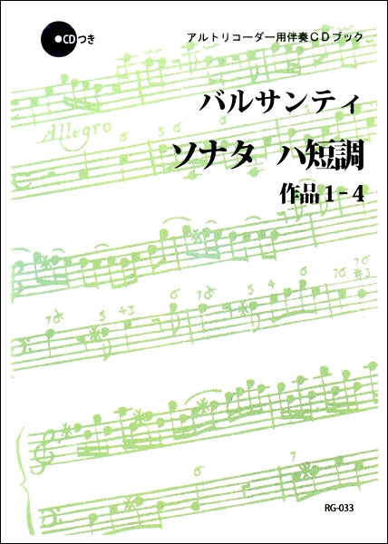 バルサンティ ソナタ 1-4