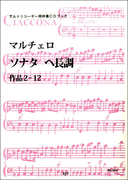 アルトリコーダー用マルチェロ/ソナタ ヘ短調 作品2-12 CD付