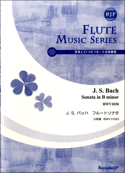バッハ BWV1030 フルートソナタ ロ短調 ベルリン写本 ファクシミリ譜 フルート | J．S．バッハ フルートソナタ ロ短調 BWV1030