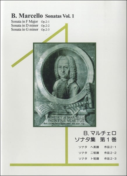 RJP 伴奏CDつきリコーダー音楽業書 B.マルチェロ/ソナタ集 第1巻 CD付