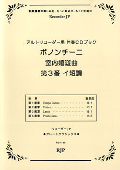 RG-138 ボノンチーニ 室内嬉遊曲 第3番 イ短調 CD付