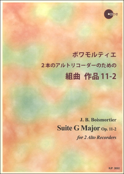 RJP ボワモルティエ 2本のアルトリコーダーのための組曲 作品11-2