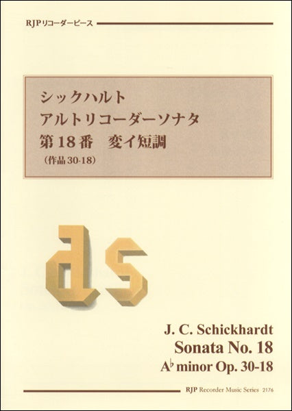 RP シックハルト アルトリコーダーソナタ 18番 変イ短調 作品30-18