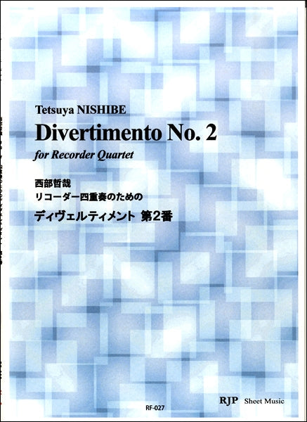 RF-027 西部哲哉 リコーダー四重奏のための ディヴェルメント 第2番