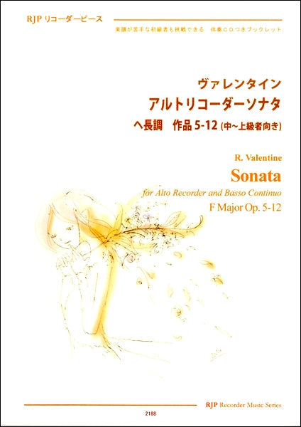RP ヴァレンタイン アルトリコーダーソナタ ヘ長調 作品5-12