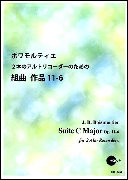 RP ボワモルティエ 2本のアルトリコーダーのための組曲 作品11-6