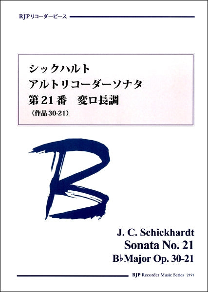 RPシックハルト アルトリコーダーソナタ 第21番 変ロ長調(作品30-21)
