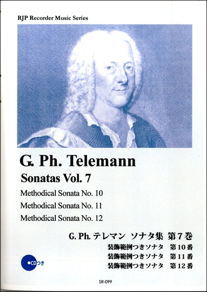SR-099 テレマン ソナタ集 第7巻