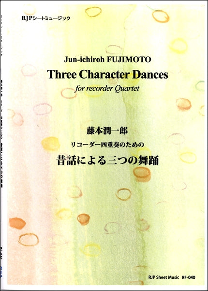 ■　リコーダー四重奏曲集　１～４　４冊　■