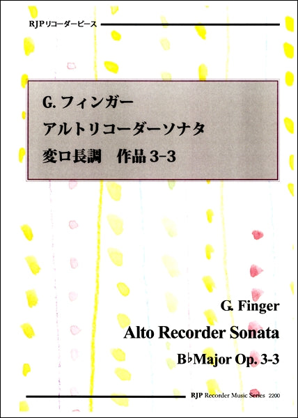 RP G.フィンガー アルトリコーダーソナタ 変ロ長調 作品3-3