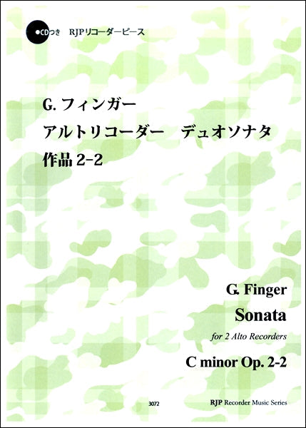 リコーダーピース G.フィンガー アルトリコーダーデュオソナタ ハ短調 作品2-2