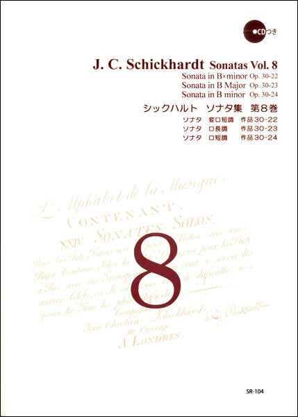 SR-104 シックハルト ソナタ集 第8巻