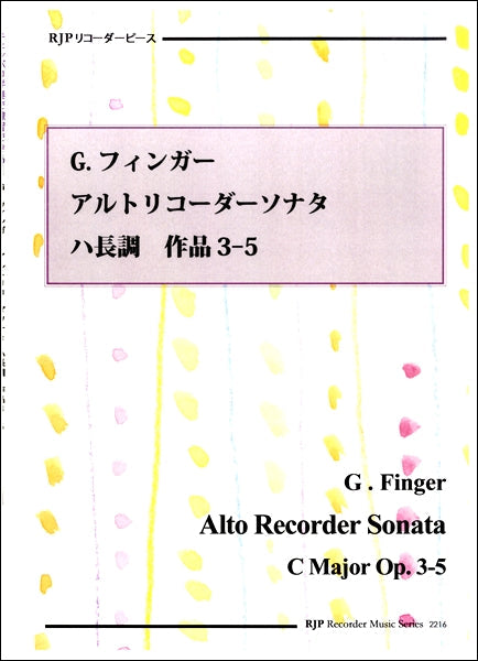 リコーダーピース G.フィンガー アルトリコーダーソナタ ハ長調 作品3-5