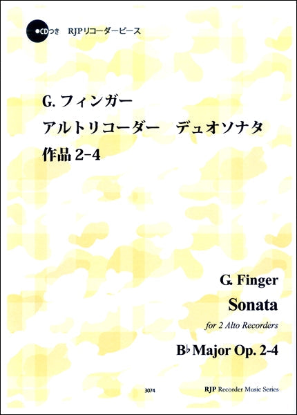 リコーダーピース G.フィンガー アルトリコーダーデュオソナタ 変ロ長調 作品2-4