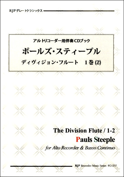 RG-217 ポールズ・スティープル ディヴィジョン・フルート 1巻(2)