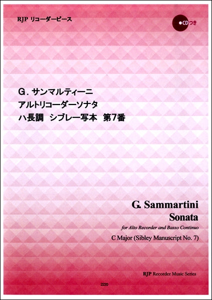 リコーダーピース G.サンマルティーニ アルトリコーダーソナタ ハ長調 シブレー写本 第7番