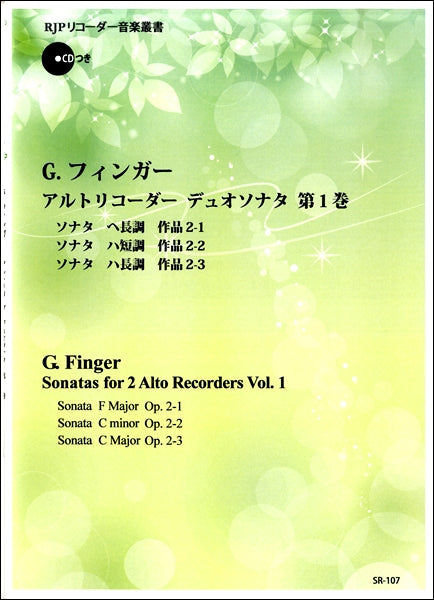 SR-107 G.フィンガー アルトリコーダーデュオソナタ集 第1巻