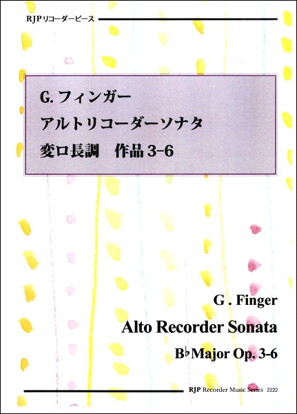 リコーダーピース G.フィンガー アルトリコーダーソナタ 変ロ長調 作品3-6