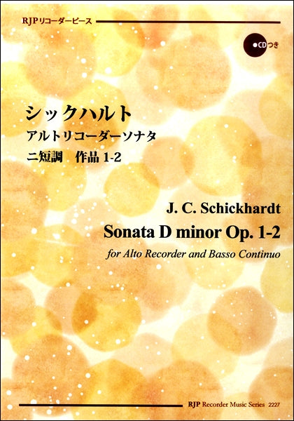 リコーダーピース シックハルト アルトリコーダーソナタ ニ短調 作品1-2