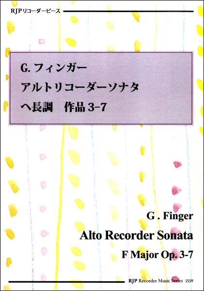 リコーダーピース G.フィンガー アルトリコーダーソナタ ヘ長調 作品3-7