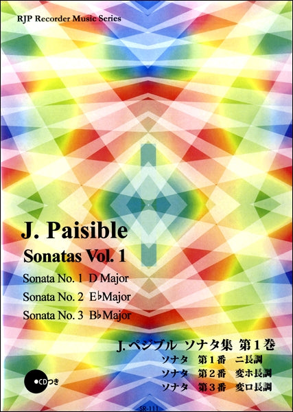 SR―111 ペジブル ソナタ集 第1巻