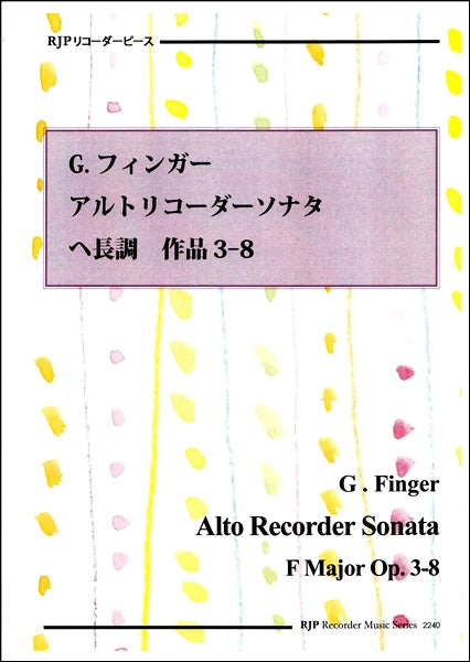 RP G.フィンガー アルトリコーダーソナタ ヘ長調 作品3-8