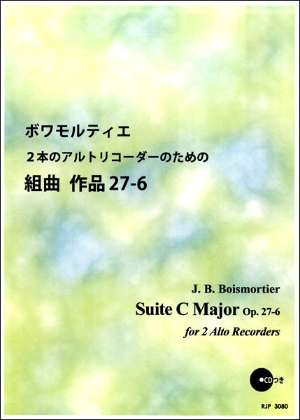 RPボワモルティエ2本のアルトリコーダーのための組曲 作品27-6
