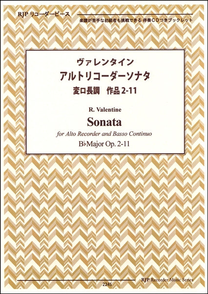 RP ヴァレンタインアルトリコーダーソナタ変ロ長調 作品2-11